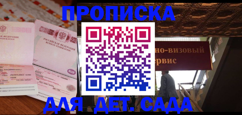 прописка поиск в Хилке