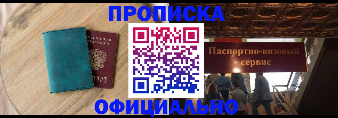 временная регистрация купить в Хилке